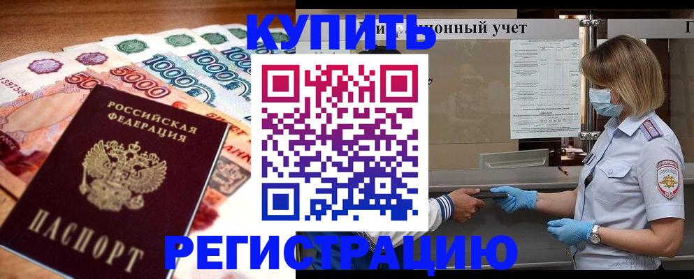 прописка от собственника в Электростали