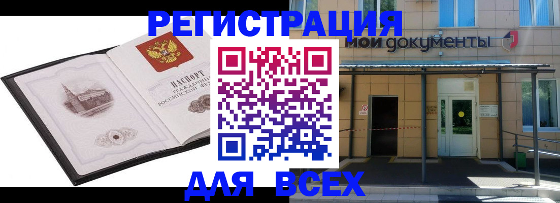 временная регистрация для школы в Электростали