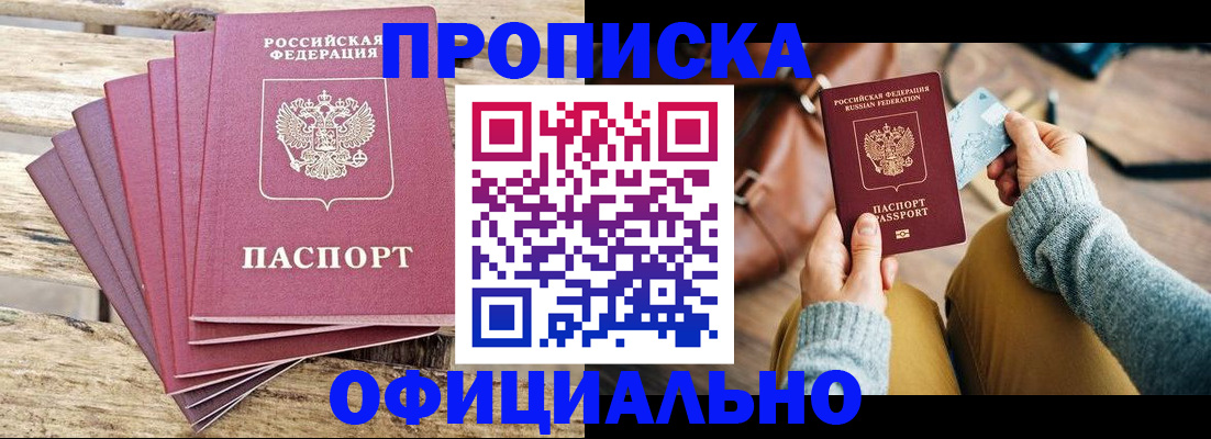 где прописаться в Электростали