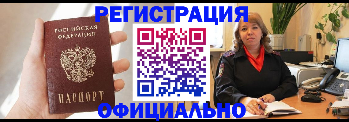 прописка штамп в Электростали