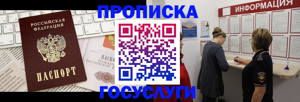 прописка ребенка в Электростали